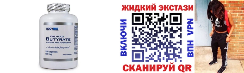 Бутират BDO  Трёхгорный 