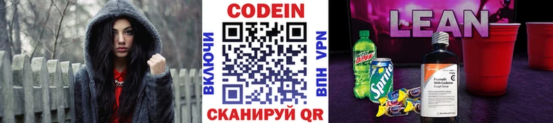 Кодеиновый сироп Lean напиток Lean (лин)  даркнет сайт  Трёхгорный 
